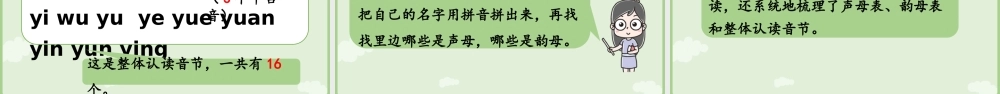 2025秋人教统编版一年级上册语文第4单元语文园地四第2课时课件