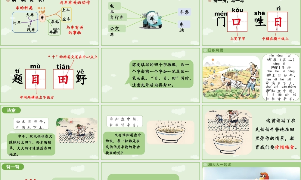 2025秋人教统编版一年级上册语文第4单元语文园地四第3课时课件