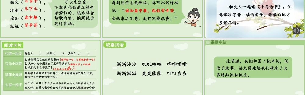 2025秋人教统编版一年级上册语文第4单元语文园地四第3课时课件