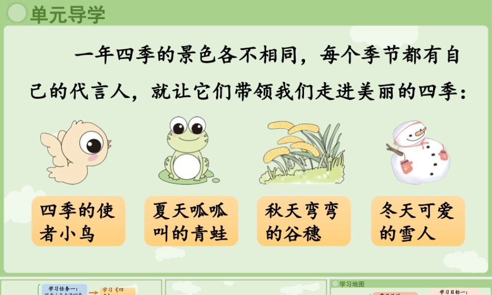 2025秋人教统编版一年级上册语文第5单元5.1《秋天》第1课时课件