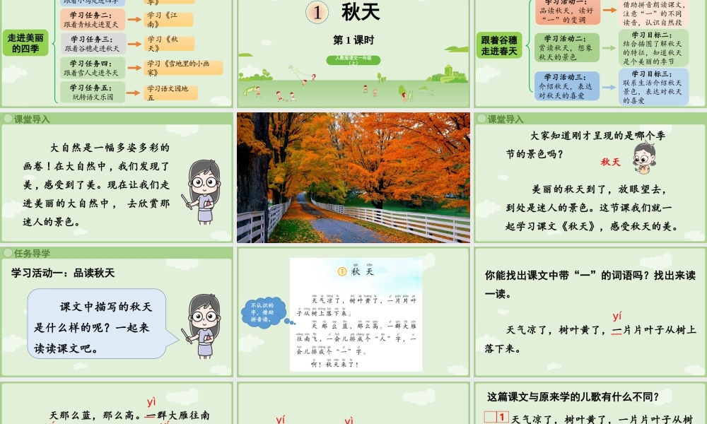 2025秋人教统编版一年级上册语文第5单元5.1《秋天》第1课时课件