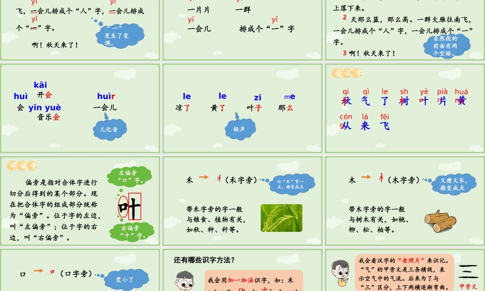2025秋人教统编版一年级上册语文第5单元5.1《秋天》第1课时课件
