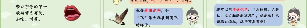 2025秋人教统编版一年级上册语文第5单元5.1《秋天》第1课时课件
