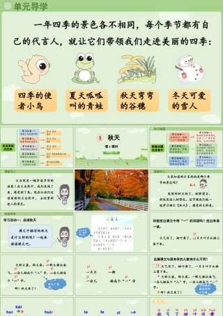 2025秋人教统编版一年级上册语文第5单元5.1《秋天》第1课时课件