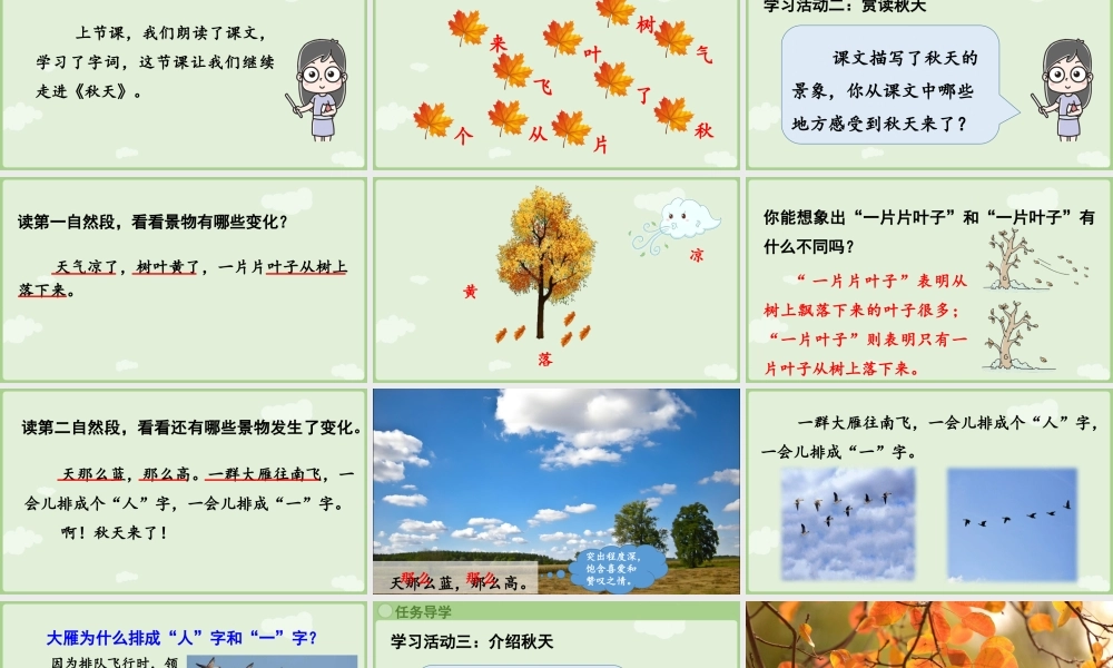 2025秋人教统编版一年级上册语文第5单元5.1《秋天》第2课时课件