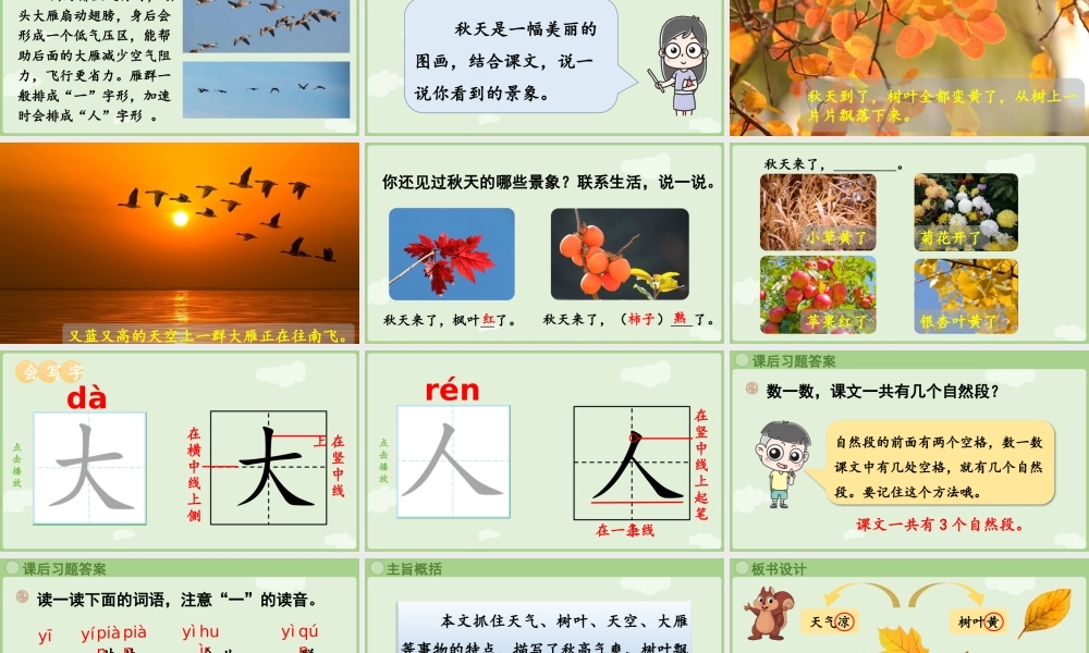 2025秋人教统编版一年级上册语文第5单元5.1《秋天》第2课时课件