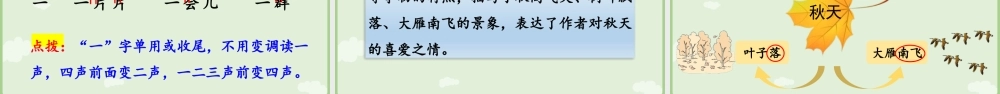 2025秋人教统编版一年级上册语文第5单元5.1《秋天》第2课时课件