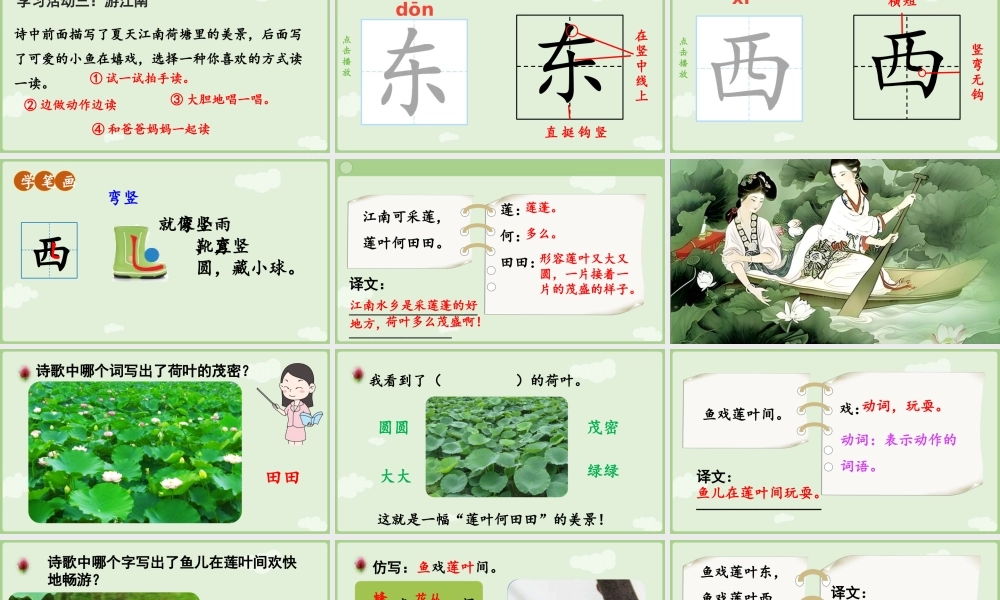 2025秋人教统编版一年级上册语文第5单元5.2《江南》第2课时课件