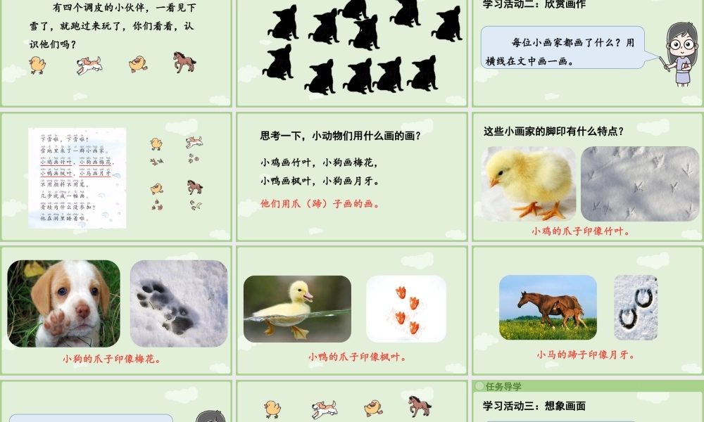 2025秋人教统编版一年级上册语文第5单元5.3《雪地里的小画家》第2课时课件