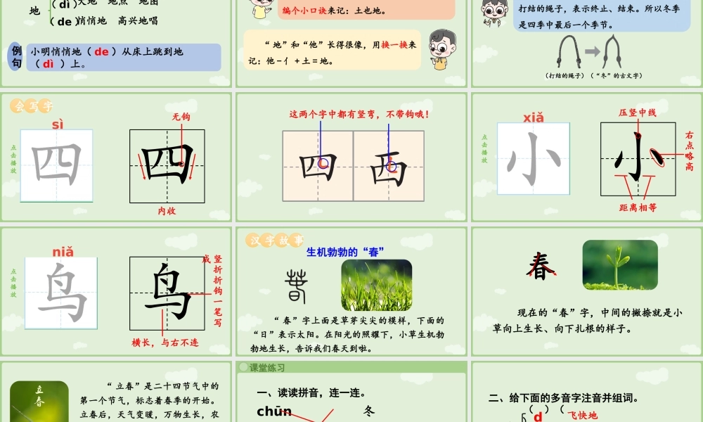 2025秋人教统编版一年级上册语文第5单元5.4《四季》第1课时课件