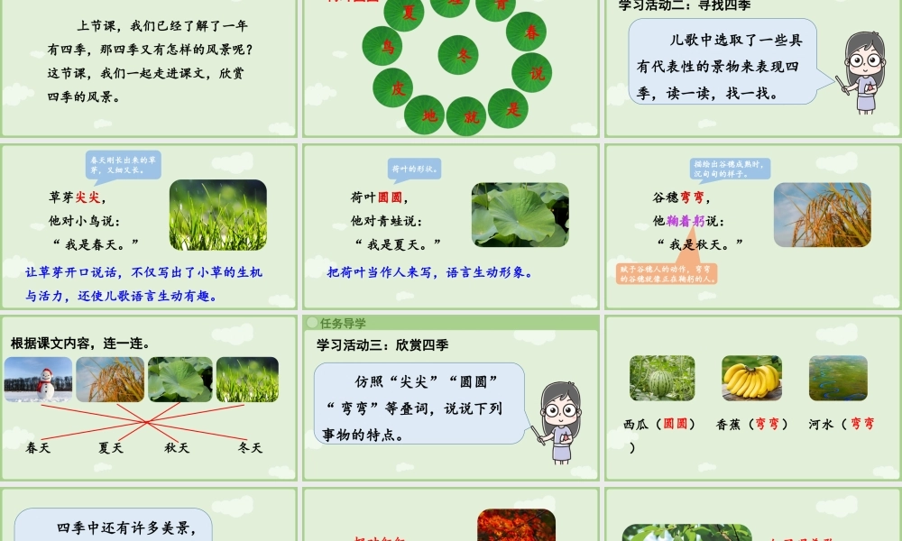 2025秋人教统编版一年级上册语文第5单元5.4《四季》第2课时课件
