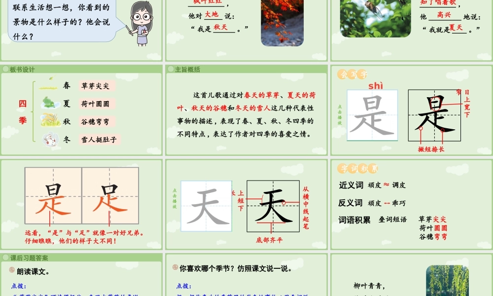 2025秋人教统编版一年级上册语文第5单元5.4《四季》第2课时课件