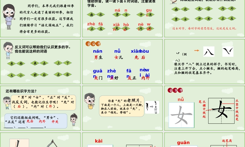 2025秋人教统编版一年级上册语文第5单元语文园地五第1课时课件