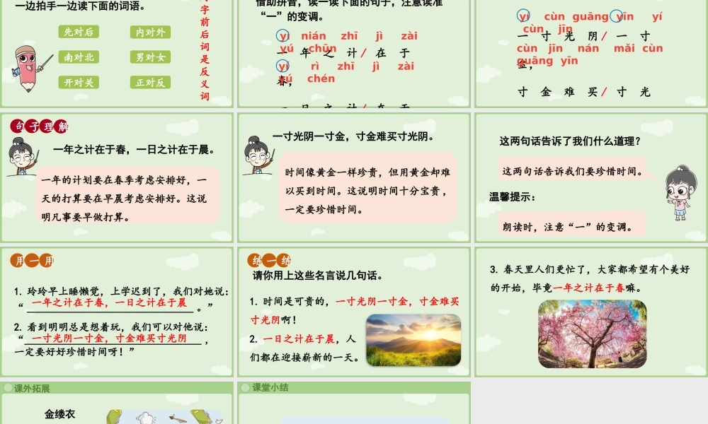 2025秋人教统编版一年级上册语文第5单元语文园地五第2课时课件