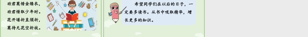 2025秋人教统编版一年级上册语文第5单元语文园地五第2课时课件