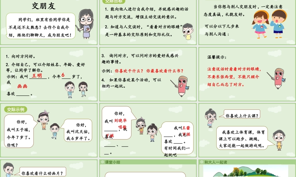 2025秋人教统编版一年级上册语文第5单元语文园地五第3课时 课件