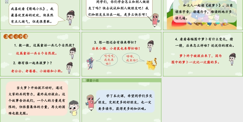 2025秋人教统编版一年级上册语文第5单元语文园地五第3课时 课件