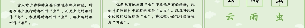 2025秋人教统编版一年级上册语文第6单元6.5《对韵歌》第1课时课件