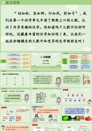 2025秋人教统编版一年级上册语文第6单元6.5《对韵歌》第1课时课件