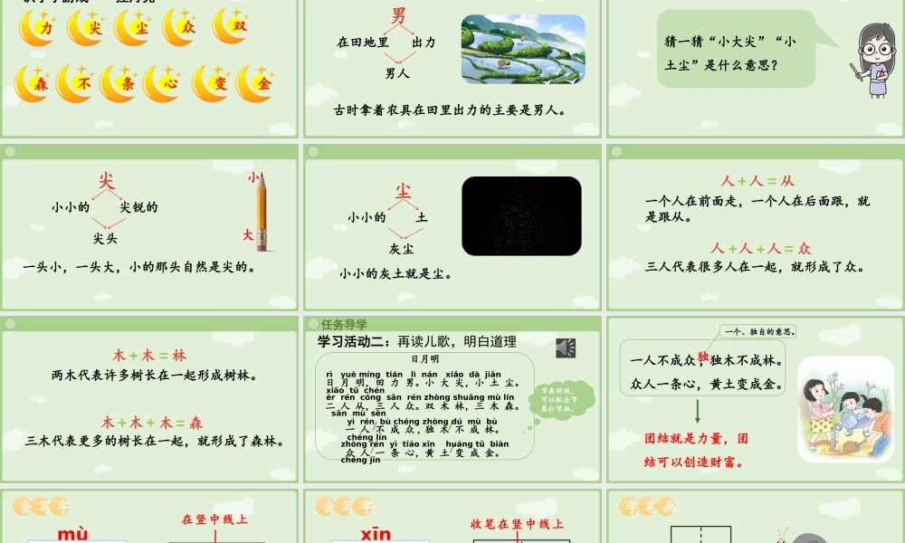 2025秋人教统编版一年级上册语文第6单元6.6《日月明》第2课时课件