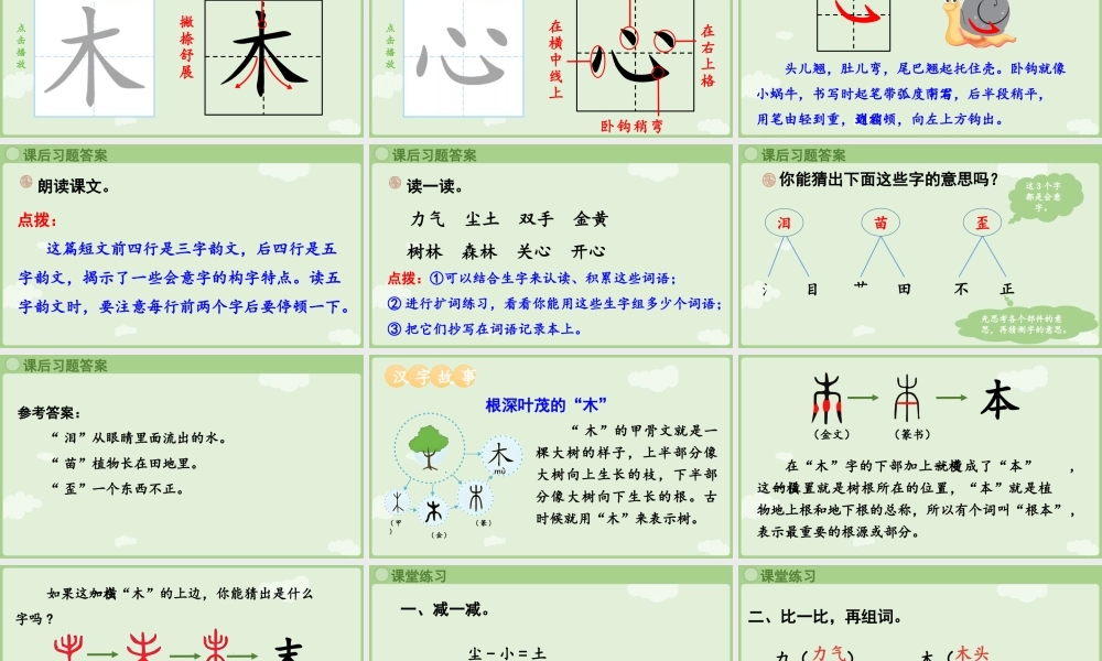 2025秋人教统编版一年级上册语文第6单元6.6《日月明》第2课时课件