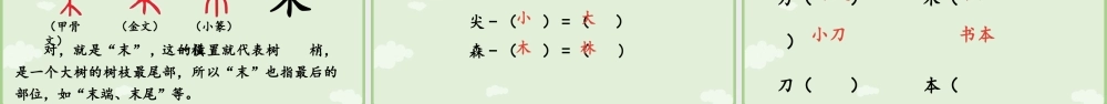 2025秋人教统编版一年级上册语文第6单元6.6《日月明》第2课时课件