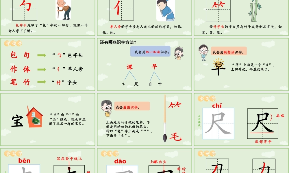 2025秋人教统编版一年级上册语文第6单元6.7《小书包》第1课时课件