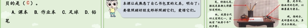 2025秋人教统编版一年级上册语文第6单元6.7《小书包》第2课时课件