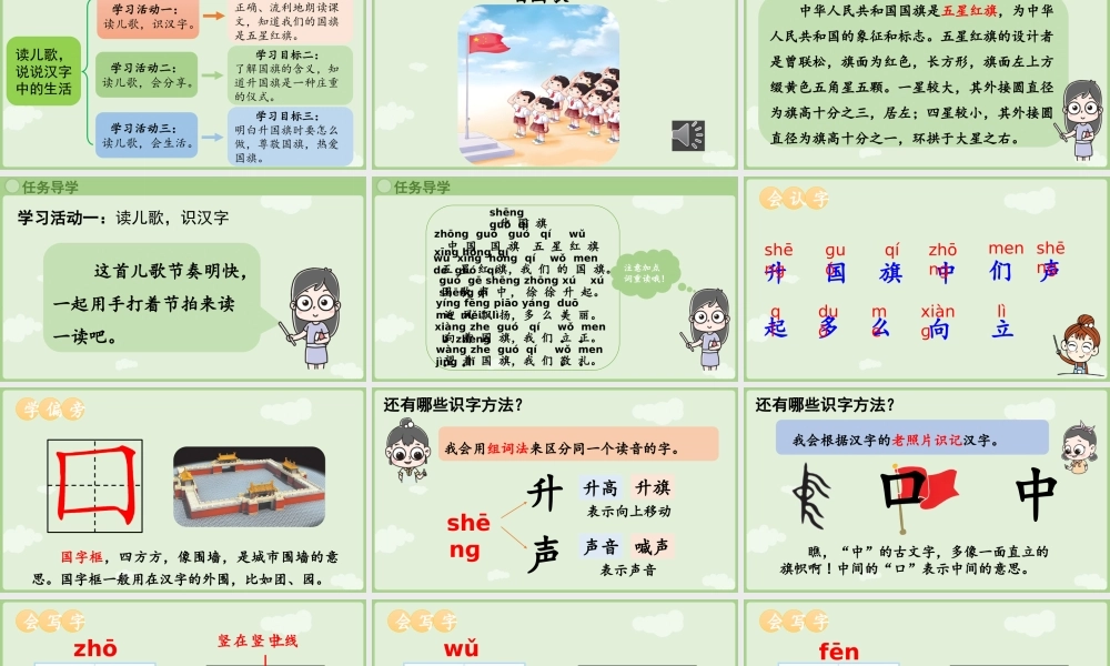 2025秋人教统编版一年级上册语文第6单元6.8《升国旗》第1课时课件