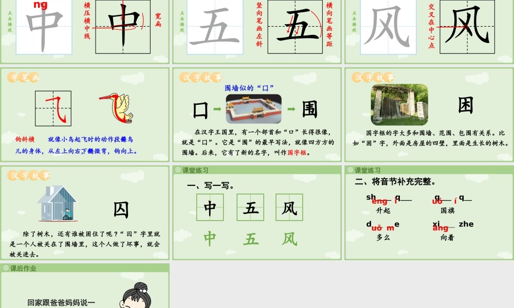 2025秋人教统编版一年级上册语文第6单元6.8《升国旗》第1课时课件