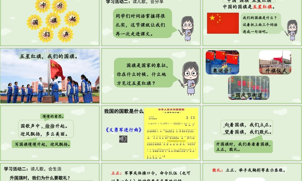 2025秋人教统编版一年级上册语文第6单元6.8《升国旗》第2课时课件