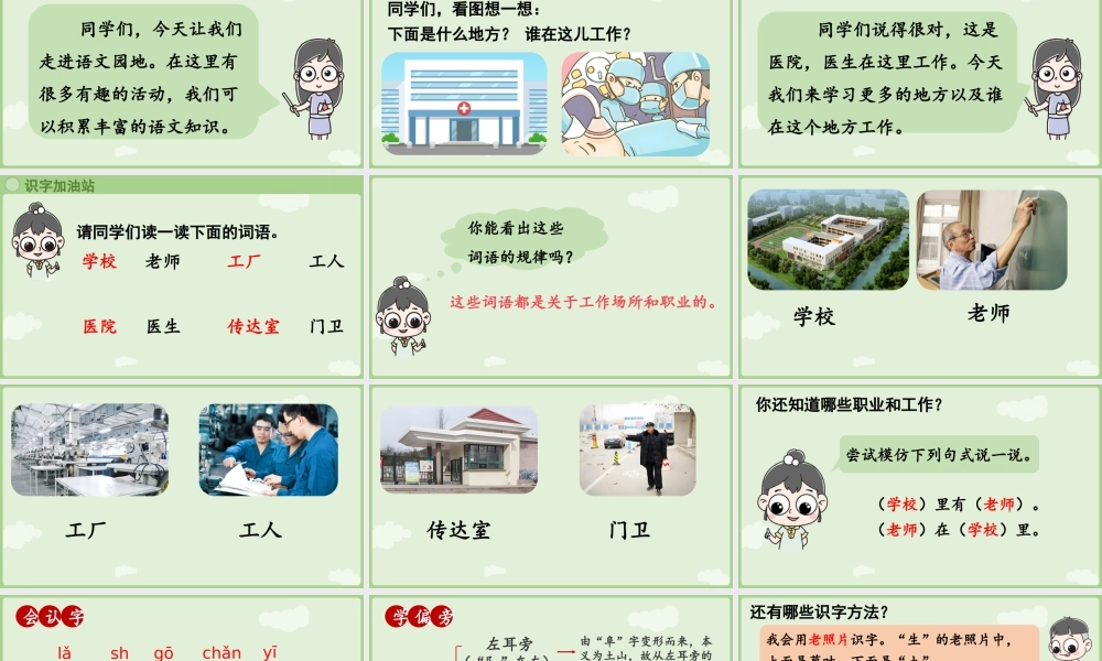 2025秋人教统编版一年级上册语文第6单元语文园地六第1课时课件