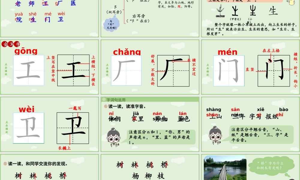 2025秋人教统编版一年级上册语文第6单元语文园地六第1课时课件