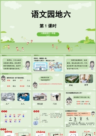 2025秋人教统编版一年级上册语文第6单元语文园地六第1课时课件