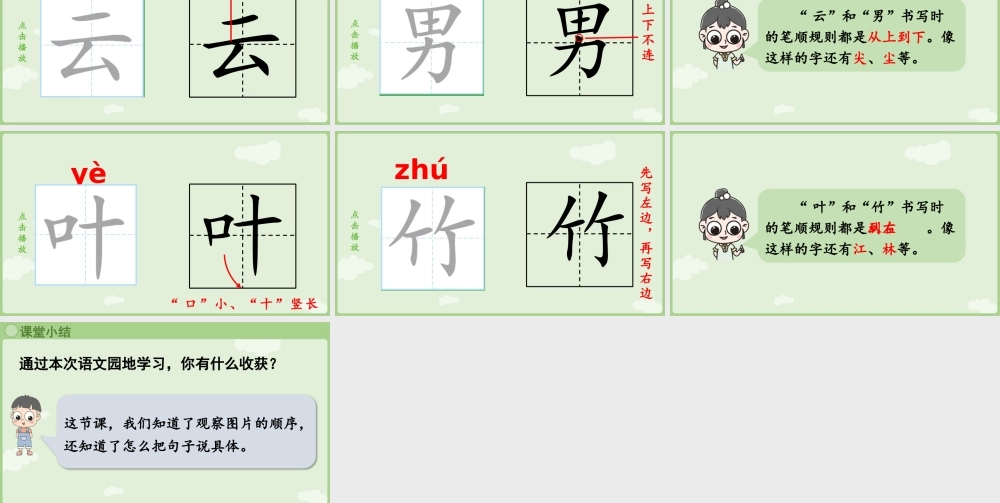 2025秋人教统编版一年级上册语文第6单元语文园地六第2课时课件