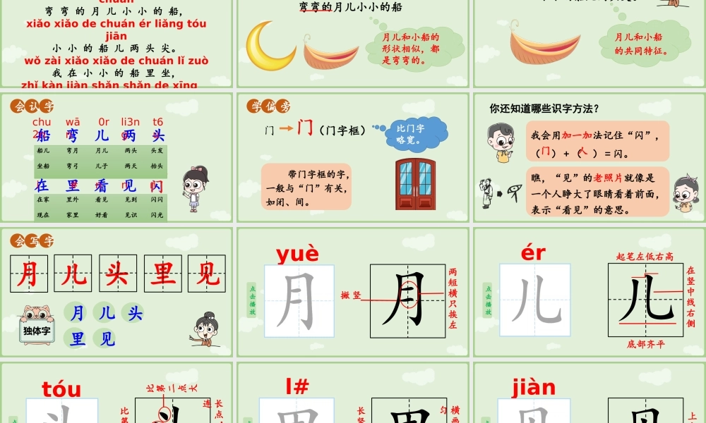 2025秋人教统编版一年级上册语文第7单元7.5《小小的船》第1课时课件