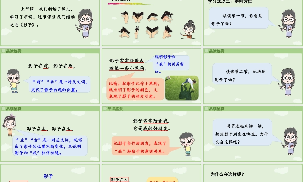 2025秋人教统编版一年级上册语文第7单元7.6《影子》第2课时课件