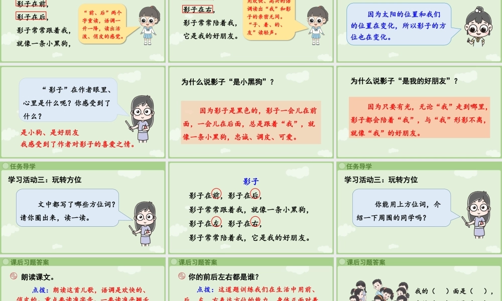 2025秋人教统编版一年级上册语文第7单元7.6《影子》第2课时课件