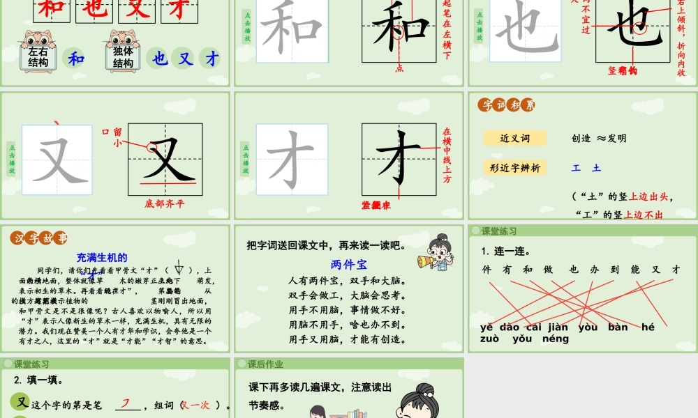 2025秋人教统编版一年级上册语文第7单元7.7《两件宝》第1课时课件