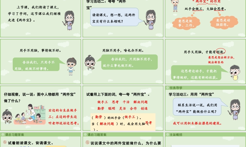 2025秋人教统编版一年级上册语文第7单元7.7《两件宝》第2课时课件