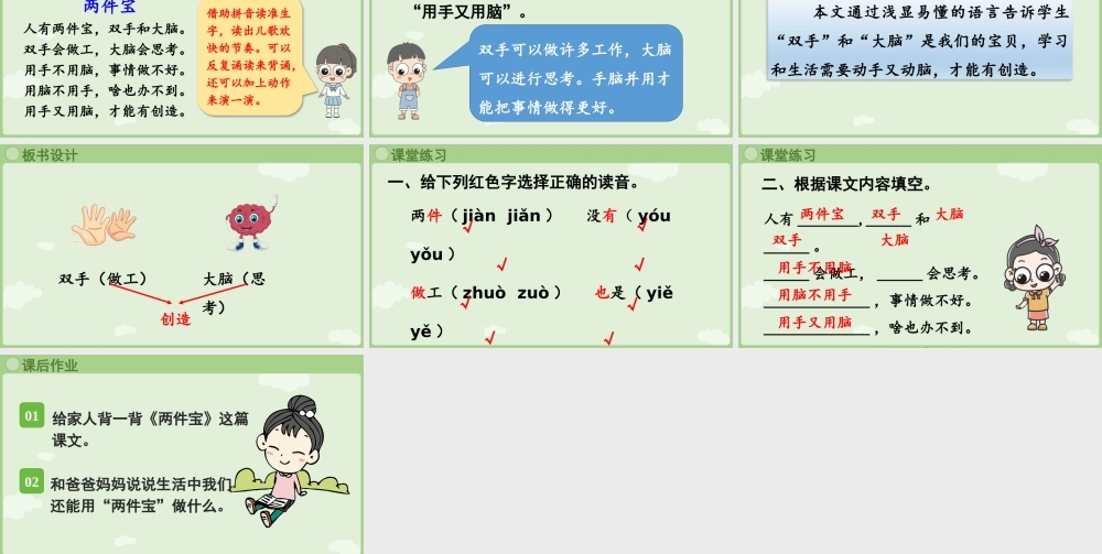 2025秋人教统编版一年级上册语文第7单元7.7《两件宝》第2课时课件