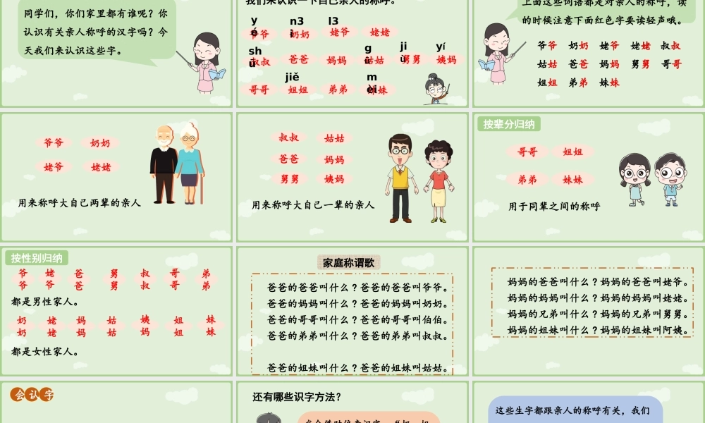 2025秋人教统编版一年级上册语文第7单元语文园地七第1课时课件