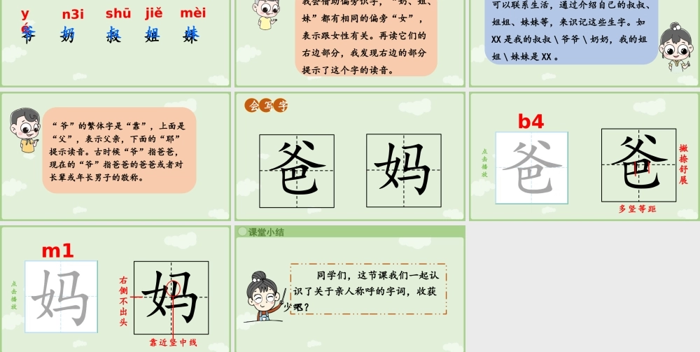 2025秋人教统编版一年级上册语文第7单元语文园地七第1课时课件