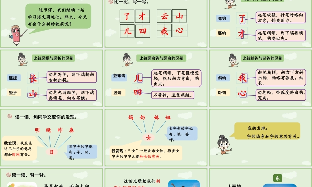 2025秋人教统编版一年级上册语文第7单元语文园地七第2课时课件