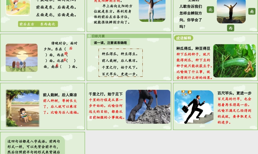 2025秋人教统编版一年级上册语文第7单元语文园地七第2课时课件