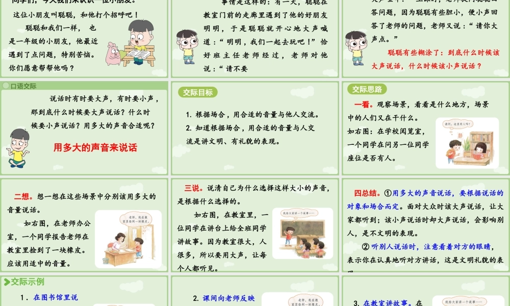 2025秋人教统编版一年级上册语文第7单元语文园地七第3课时课件