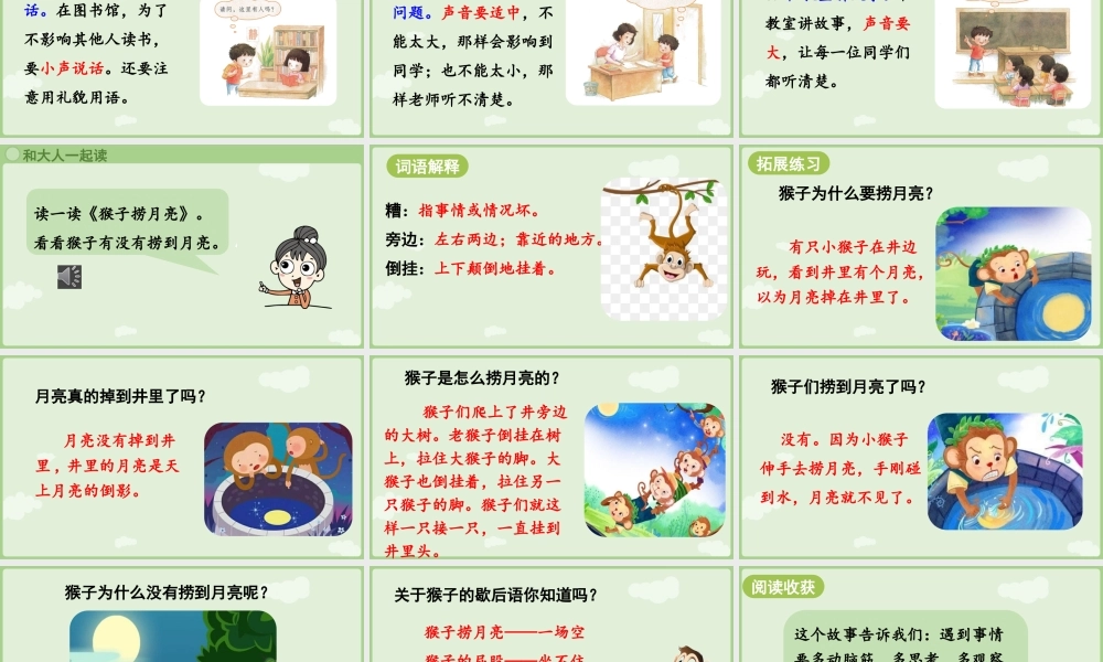 2025秋人教统编版一年级上册语文第7单元语文园地七第3课时课件