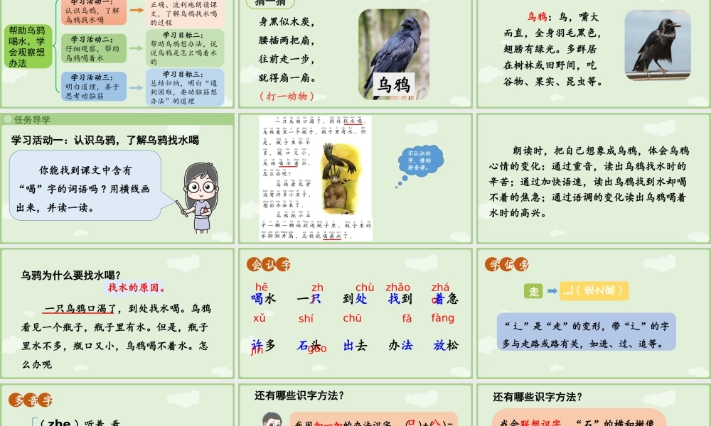2025秋人教统编版一年级上册语文第8单元8.9《乌鸦喝水》第1课时课件