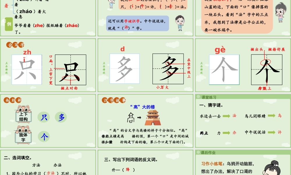 2025秋人教统编版一年级上册语文第8单元8.9《乌鸦喝水》第1课时课件
