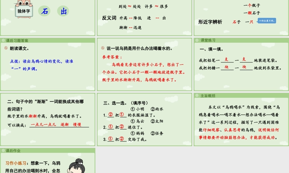 2025秋人教统编版一年级上册语文第8单元8.9《乌鸦喝水》第2课时课件